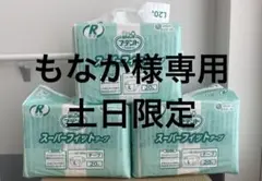 アテント スーパーフィットテープ Lサイズ 20枚入 3パックのサムネイル