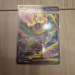 メガルチャブルex SAR MEGAドリーム ex 239/193