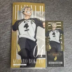 ハイキュー!! 一番くじ チケットケース＆クリアカードセット【木兎光太郎】