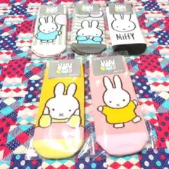 ミッフィー　miffy　新品未使用　レディース　靴下　ソックス　5足セット