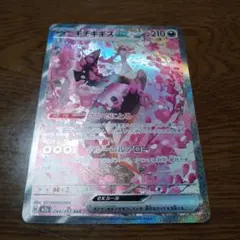 ポケモンカード　メガドリームex　キチキギスex　SAR