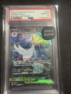 PSA10】サーナイト SAR ex 348/190 #017 - メルカリ