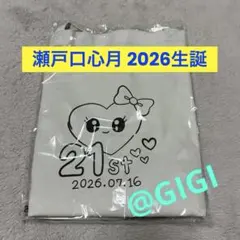 乃木坂46 1点 瀬戸口心月 生誕記念トートバッグ 直筆風 - メルカリ