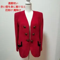 還暦には赤いジャケット厄除け魔除け
