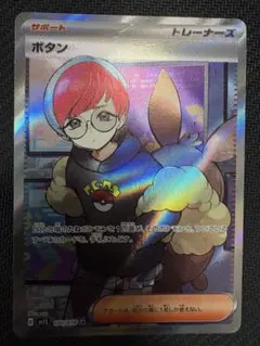 ポケモンカード　ボタン SR ※ホロかけ有り　状態A−のサムネイル