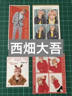 【西畑大吾】推しおり・推しお守り・4カット・証明写真