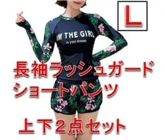 新品【送料無料】長袖ラッシュガード、ショートパンツ　上下２点セット