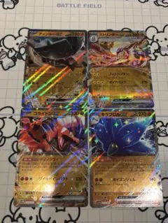 ポケカ　RR 4枚セット