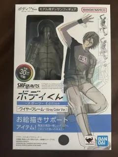 未開封　S.H.Figuarts ボディくん(ワイヤーフレーム)