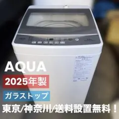 991 2020年製 AQUA グラストップ 大容量7キロ 小型 極美品 洗濯機 991 2020年製 AQUA グラストップ 大容量 7キロ 極美品 洗濯機 - メルカリ