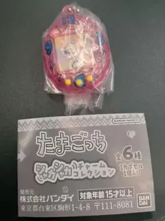 たまごっち シャカシャカ チャーム コレクション キーホルダー まめっち