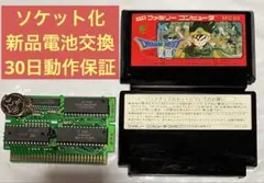 ドラゴンクエストIII そして伝説へ… ファミコン ソケット化 新品電池交換
