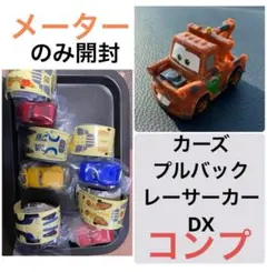 カーズコンプ　訳あり