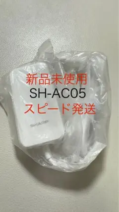 SHARP 純正ACアダプター TypeC急速充電器SH-AC05新品