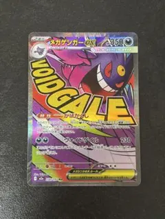 ポケカ メガゲンガーex MA メガドリームex(おまけ付き)