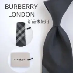【新品未使用】バーバリーロンドン ネクタイ チャコールグレー ノバチェック 高級