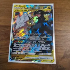 ポケモンカード レシラム&ゼクロムGX RR