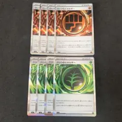 グロウ草エネルギー　4枚　ロック闘エネルギー　4枚