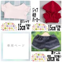 ココ様 リクエスト 3点 まとめ商品