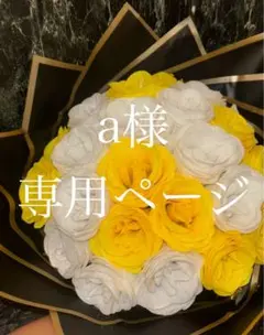 a様　専用ページ　黄11白14 ティアラオプション　オーダーメイド