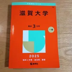 2025年最新】滋賀大学の人気アイテム - メルカリ