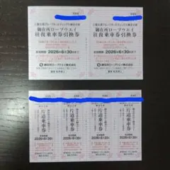 御在所ロープウェイ　往復乗車券引換券　株主優待　三重交通のサムネイル
