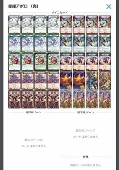 CS優勝構築 赤緑アポロ デッキ - メルカリ