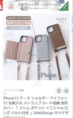 iPhone 12 ショルダーストラップケース K