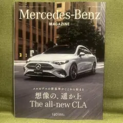 【最新号】Mercedes-Benz MAGAZINE メルセデスベンツ
