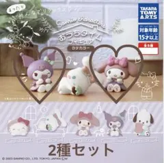 サンリオキャラクターズ おうちタイムフィギュア ラテカラー 2種セット