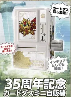 2026年最新】35周年記念カードダスミニ自販機の人気アイテム - メルカリ