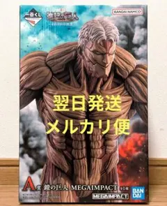 【翌日発送】1番くじ 進撃の巨人 A賞 鎧の巨人 MEGAIMPACT
