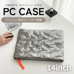 14インチPCケース バッグ クッションメタリック　グレー 蛍光　シルバー 新品のサムネイル