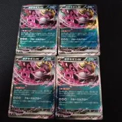 ポケモンカード　キチキギスex　4枚セット