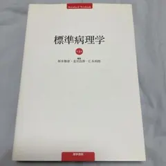 2025年最新】歯学部教科書の人気アイテム - メルカリ