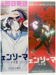 劇場版 チェンソーマン レゼ編　台湾限定 A3ポスター　特殊加工　2枚セット