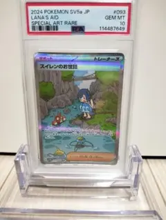 スイレンSR ARS10（≒psa9〜psa10） 最安値】ポケモンカード スイレン sr ars10 (psa10相当)｜Yahoo!フリマ