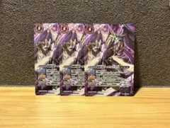 バトルスピリッツ/バトスピ/滅神星龍ダークヴルム・ノヴァX/3枚