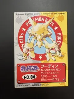 ポケモンキッズ フーディン NO.84