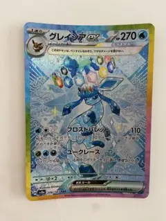 2025年最新】ポケモンカード グレイシアex sarの人気アイテム