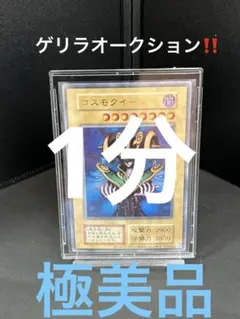 極美品　遊戯王　コスモクイーン