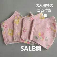 大人用特大布マスクセット