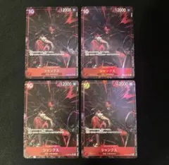 ワンピースカード シャンクス sr パラレル 4枚