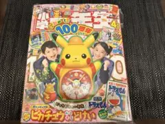2025年小学一年生4月号新品未開封