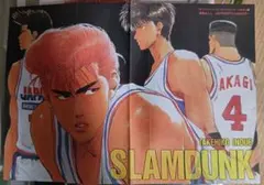 SLAM DUNK スペシャルポスター 【少年ジャンプに付いていた物】