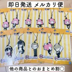 スパイファミリー 一番くじ H賞 ラバーストラップ 11点セット