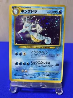 【旧裏】キングドラ★進化系シリーズのオマケ付き★ PSA10】キングドラ【☆】{旧裏}【鑑定品】 - カードショップ