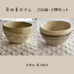 【新品未使用】岩田圭介 小皿 2点 岩田圭介さんの ポット.カップ.楕円皿 入荷しました! #岩田圭介