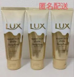 LUX ラックス スーパーリッチシャイン ダメージリペア トリートメントのサムネイル
