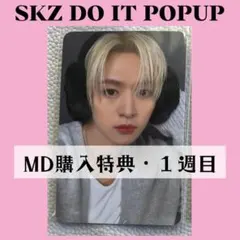 Straykids スキズ popup　リノ　トレカ　購入特典　J543
